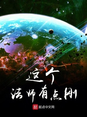 Bìa truyện Giá Cá Pháp Sư Hữu Điểm Cương (这个法师有点刚)