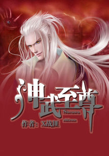 Bìa truyện Thần Vũ Chí Tôn (神武至尊)