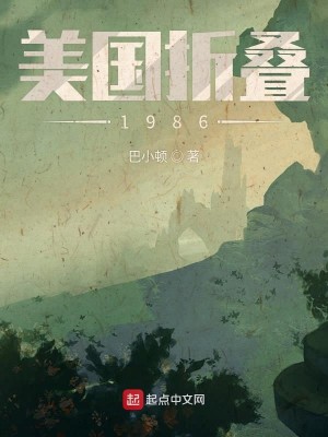 Bìa truyện Mĩ Quốc Chiết Điệp 1986 (美国折叠1986)
