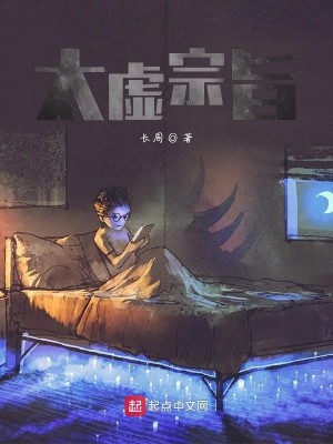 Bìa truyện Thái Hư Tông Chỉ (太虚宗旨)