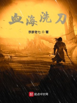 Bìa truyện Huyết Hải Tẩy Đao (血海洗刀)