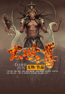 Bìa truyện Đại Thế Tôn (大世尊)