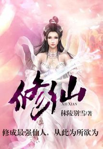 Bìa truyện Tu Tiên (修仙)