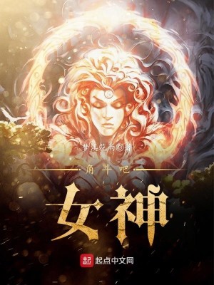 Bìa truyện Giác Đấu Ba Nữ Thần (角斗吧，女神)