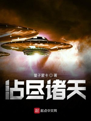 Bìa truyện Triêm Tận Chư Thiên (沾尽诸天)