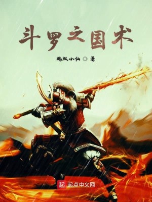 Bìa truyện Chư Thiên Tâm Ma Tòng Đấu La Khai Thủy (诸天心魔从斗罗开始)