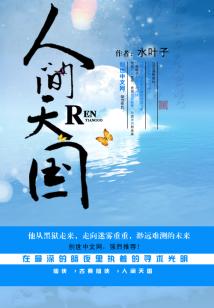 Bìa truyện Nhân Gian Thiên Quốc (人间天国)