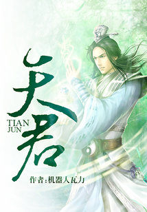 Bìa truyện Thiên Quân (天君)