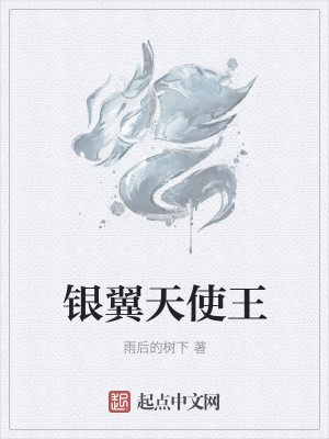 Bìa truyện Ngân Dực Thiên Sử Vương (银翼天使王)
