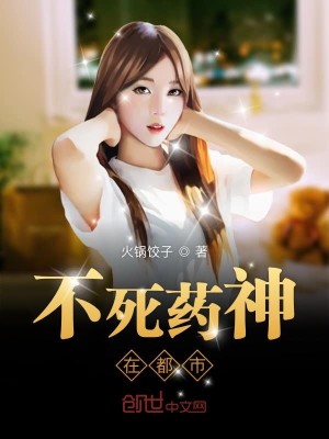 Bìa truyện Bất Tử Dược Thần Tại Đô Thị (不死药神在都市)