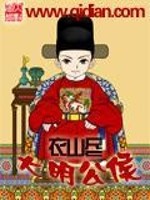 Bìa truyện Đại Minh Công Hầu (大明公侯)