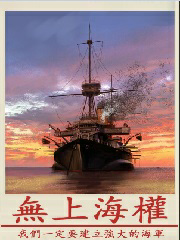 Bìa truyện Đại Minh Hải Quyền (大明海权)