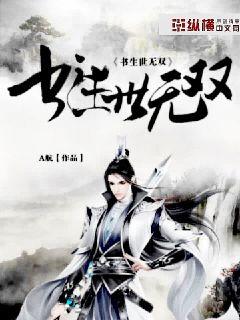 Bìa truyện Thư Sinh Thế Vô Song (书生世无双)