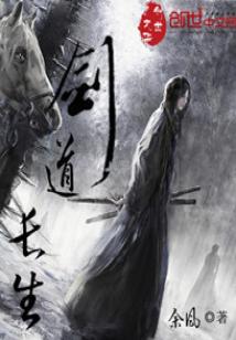 Bìa truyện Kiếm Đạo Trường Sinh (剑道长生)