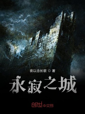 Bìa truyện Vĩnh Tịch Chi Thành (永寂之城)