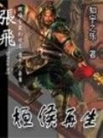 Bìa truyện Hoàn Hầu Tái Sinh (桓侯再生)
