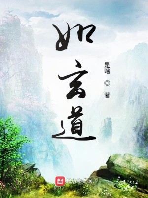 Bìa truyện Như Huyền Đạo (如玄道)
