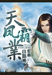Bìa truyện Thiên Phượng Bá Nghiệp (天凤霸业)