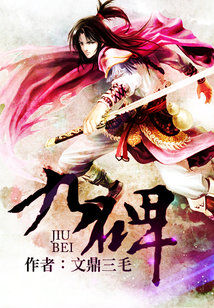 Bìa truyện Cửu Bi (九碑)