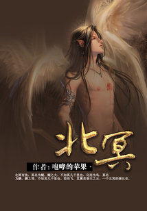 Bìa truyện Bắc Minh (北冥)