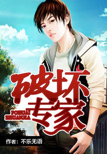 Bìa truyện Phá Phôi Chuyên Gia (破坏专家)