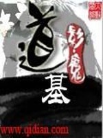 Bìa truyện Đạo Cơ (道基)