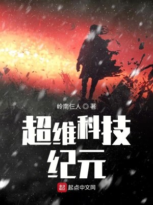 Bìa truyện Siêu Duy Khoa Kĩ Kỉ Nguyên (超维科技纪元)