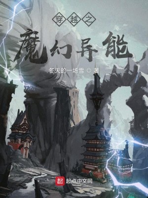 Bìa truyện Xuyên Việt Chi Ma Huyễn Dị Năng (穿越之魔幻异能)