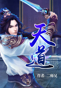 Bìa truyện Thiên Đạo (天道)
