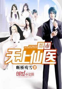 Bìa truyện Đô Thị Vô Thượng Tiên Y (都市无上仙医)