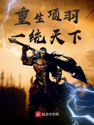 Bìa truyện Trọng Sinh Hạng Vũ Nhất Thống Thiên Hạ (重生项羽一统天下)
