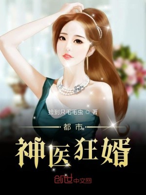 Bìa truyện Đô Thị Thần Y Cuồng Tế (都市神医狂婿)