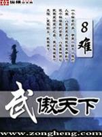 Bìa truyện Vũ Ngạo Thiên Hạ (武傲天下)