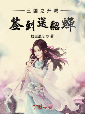 Bìa truyện Tam Quốc Chi Khai Cục Thiêm Đáo Tống Điêu Thiền (三国之开局签到送貂蝉)