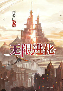 Bìa truyện Vô Hạn Tiến Hóa (无限进化)