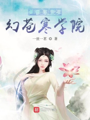 Bìa truyện Huyền Mặc Thương Chi Huyễn Thương Hàn Học Viện (玄墨殇之幻苍寒学院)