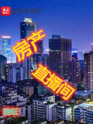 Bìa truyện Phòng Sản Trực Bá Gian (房产直播间)