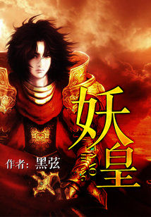 Bìa truyện Yêu Hoàng (妖皇)