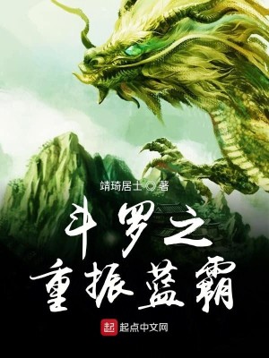 Bìa truyện Đấu La Chi Trọng Chấn Lam Bá (斗罗之重振蓝霸)