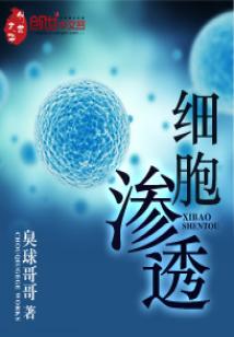 Bìa truyện Tế Bào Sấm Thấu (细胞渗透)