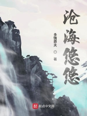 Bìa truyện Thương Hải Du Du 1 (沧海悠悠1)