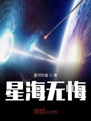 Bìa truyện Tinh Hải Xưng Tôn (星海称尊)