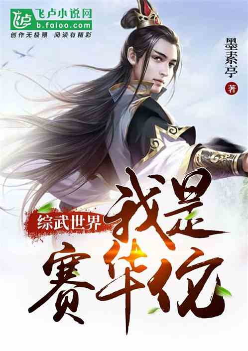 Bìa truyện Tống Vũ Thế Giới Ngã Thị Tái Hoa Đà (综武世界：我是赛华佗)