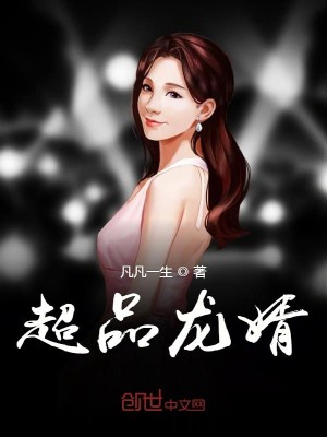 Bìa truyện Siêu Phẩm Long Tế (超品龙婿)
