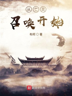 Bìa truyện Tòng Vong Linh Triệu Hoán Khai Thủy (从亡灵召唤开始)