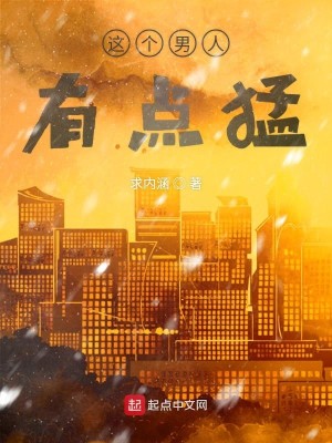 Bìa truyện Giá Cá Nam Nhân Hữu Điểm Mãnh (这个男人有点猛)
