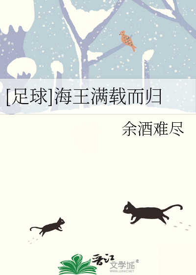 Bìa truyện Túc Cầu Hải Vương Mãn Tái Nhi Quy ([足球]海王满载而归)