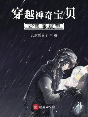Bìa truyện Xuyên Việt Thần Kì Bảo Bối Chi Chân Thực Thế Giới (穿越神奇宝贝之真实世界)