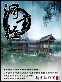 Bìa truyện Động Huyền Kinh (洞玄经)