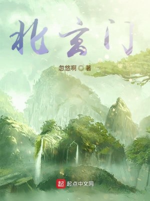 Bìa truyện Bắc Huyền Môn (北玄门)